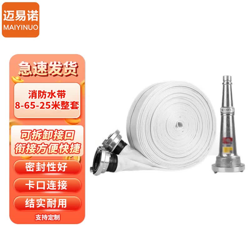 Maiyinao National Standard Fire Hose Kit