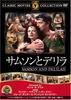 DVD  - Samson and Delilah FRT061 Japan Movies & DVD Used