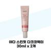 YADAH Skin Fit Dark Corrector 30ml X 2 (37001925)