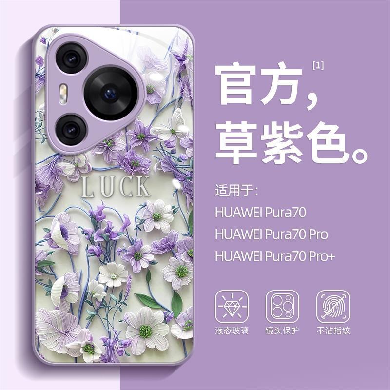 Applicable To Huawei Pura70 Mobile Phone Case, Advanced Sense All-inclusive P70Pro Glass Anti-drop P60 Men's and Women's Mate60.