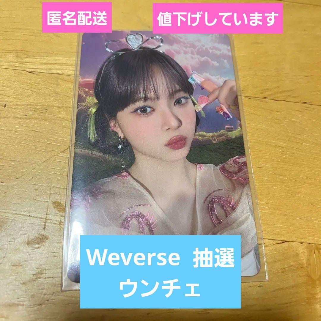 

[USED] Price Reduction CRAZY Weverse Lottery Eun Chae