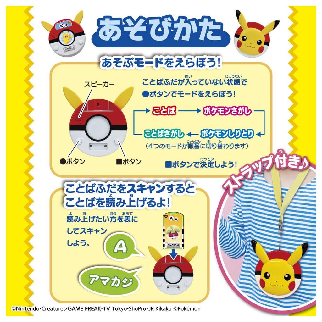 TAKARA TOMY Pikachu Scanner Vocal de Cuvinte [Premiile Jucăriilor Japoneze 2025, Categoria Jucării Accesibile, Premiul pentru Excelență]