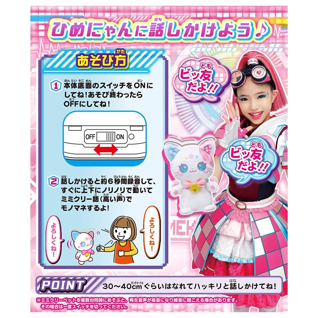 Velcí přátelé x Válečnice Kirameki Mimi Cree Pet Himenyan [Takara Tomy] Síly!