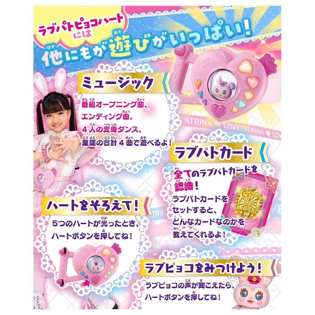 [Takara Tomy] Police x Warrior Lovepatrina Lovepat Pyoko Heart