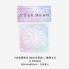 Sheets Cartoon Blessing Text Fireworks Illustration Memo Notepad For Journal Scrapbooking