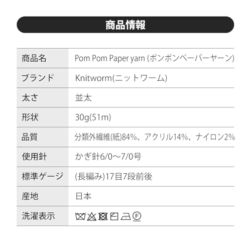 Knitworm Pom Pom Paper Yarn, Medium Weight, 5 Balls, 30g (Approx. 51m) (102. Ecru Beige x Blue)