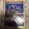 [USED] Yuji Kaida Ultraman Series Art Collection