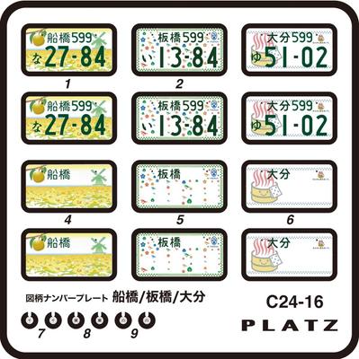 PLATZ Design License Plate Plastic Model Parts 1/24 (Funabashi, Itabashi, Oita) C24-16