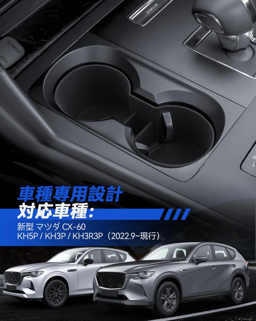 LANTU Mazda CX-60 KH Series Cup Holder Stain Resistant CX60 Drink Holder Cover TPE