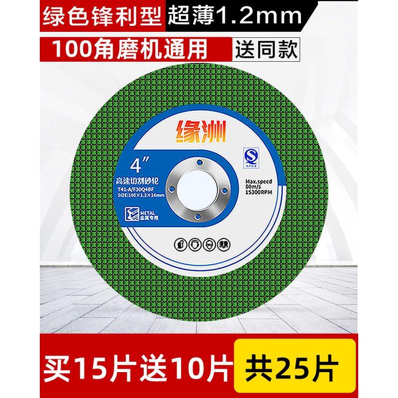 

Stainless Steel Special Grinding Wheel Metal Ultra-Thin Angle Grinder Yuan Zhou sharp carton packaging 15 to 10 pieces