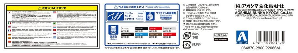 Aoshima Bunka Kyozai The Model Car Series SP15 Memorial Takahashi Kunimitsu Box Suka Glorious 50 Victories Plastic Model Molded in Color 1/24 GT-R