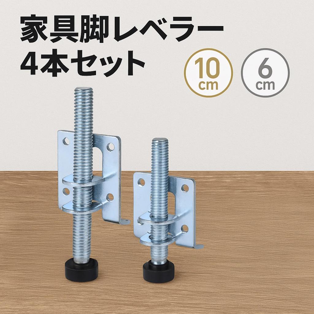 Rubonarie Adjustable Furniture Leg Levelers, Set of 4, for Tables and Cabinets (Silver, 6cm)