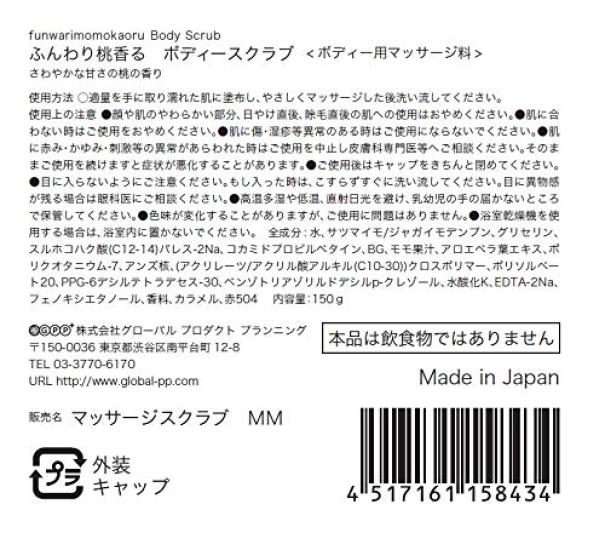 Yamanashi Prefecture Peach Scented Body Scrub in Aloe Vera Yamanashi Prefecture Peach 150g (Made Japan, Massage, Exfoliating, Leaf, Extract, Peach)