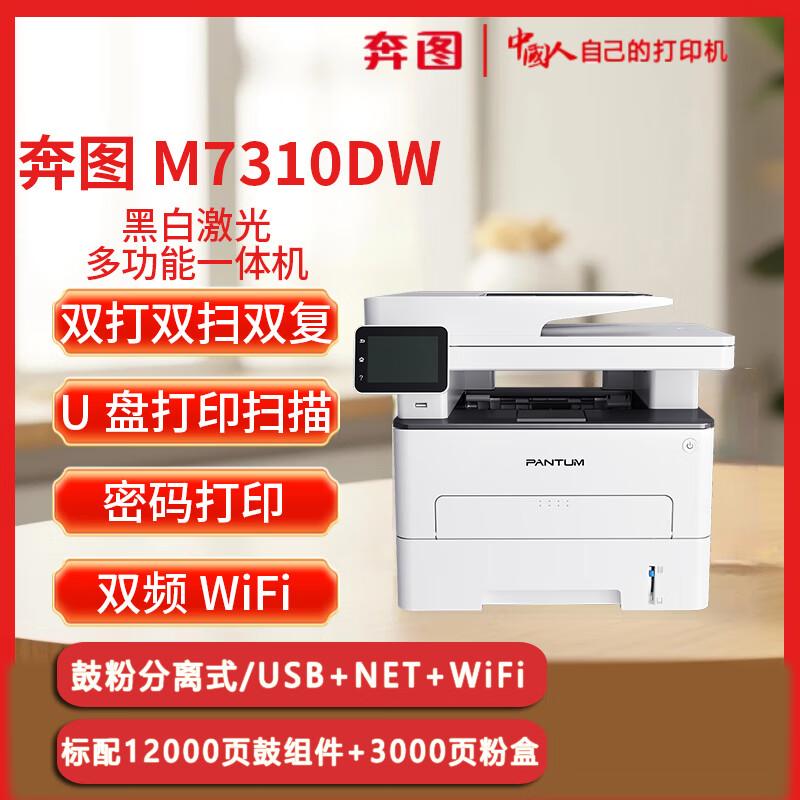Pantum M7310DW Wireless Black & White Laser Multifunction Printer CN Plug (adapter Included)
