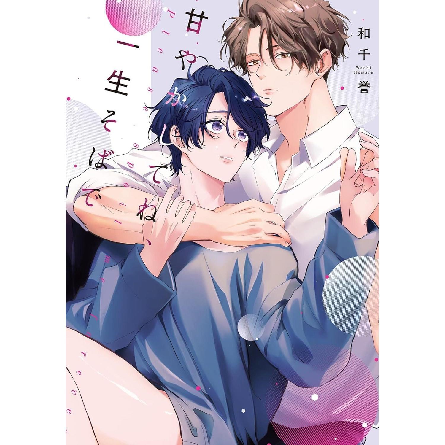 Spoil always your side Paperback EditionIncludes Exclusive Digital Manga (Rikyure Comics)