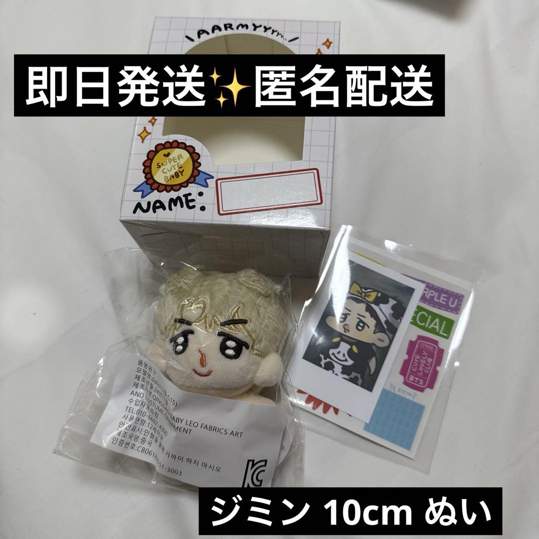 

[USED] BTS Jimin Plush Toy MOKKUnim Jukdugi 10cm