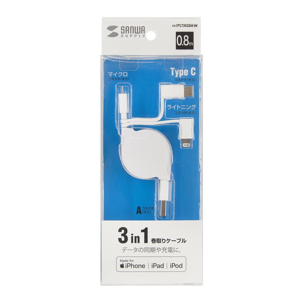 Sanwa Supply and microB Retractable USB Lightning, Type-C, 3-in-1 Cable, 0.8m, KB-IPLTM08KW