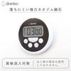 Dretec Washable Timer, Waterproof, Hygiene Management, Kitchen, HACCP, Cooking, Digital, Black