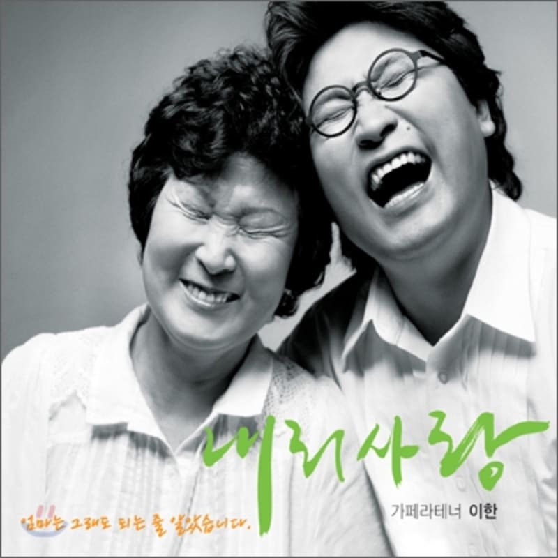

Gapera Tenor Lee Han - Love in the Rain
