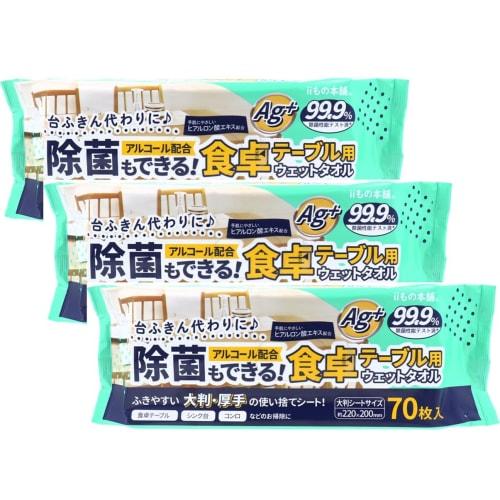 

iimono Honpo Disinfectant! Wet Towels for Dining Tables, 70 count x 3 packs