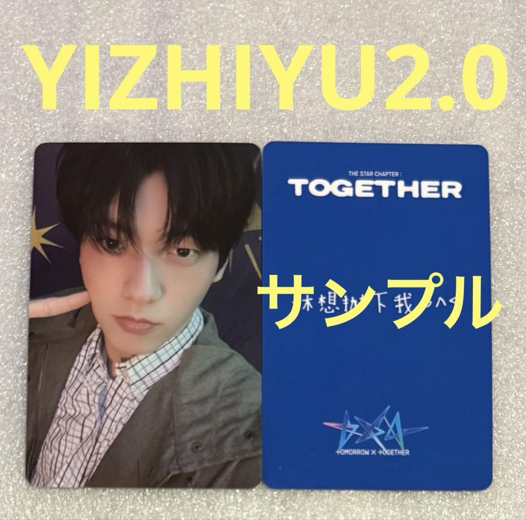 

[USED] TXT TOGETHER YIZHIYU2.0 Soobin