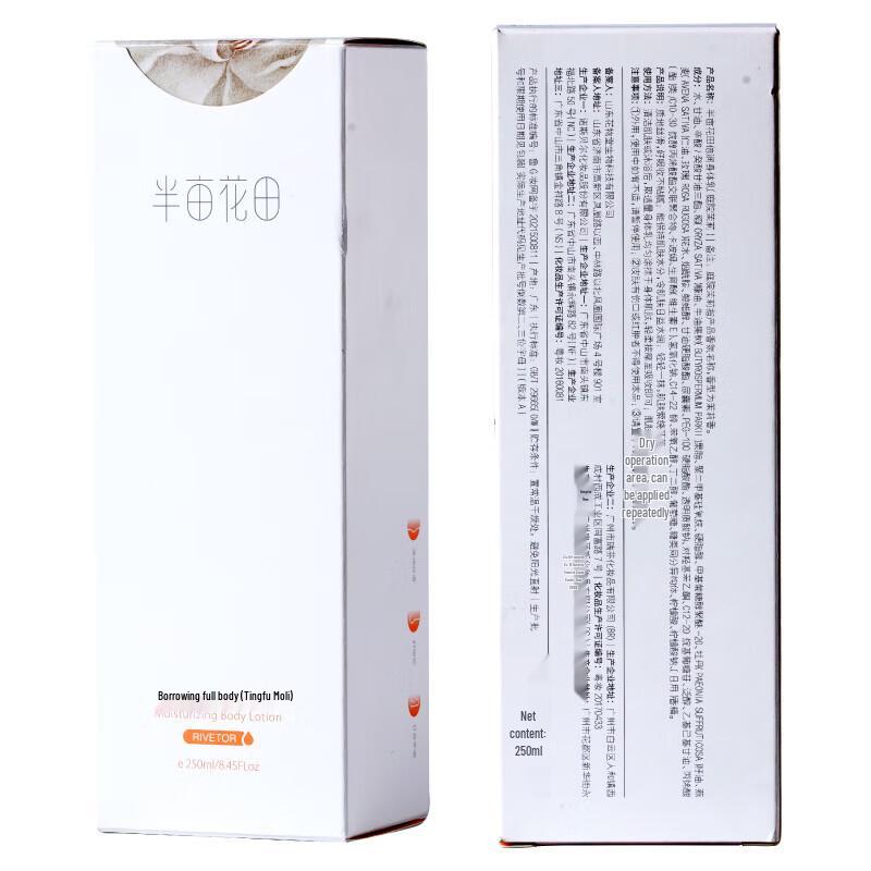 Ban Mu Hua Tian Garden Jasmine Super Rich Body Lotion