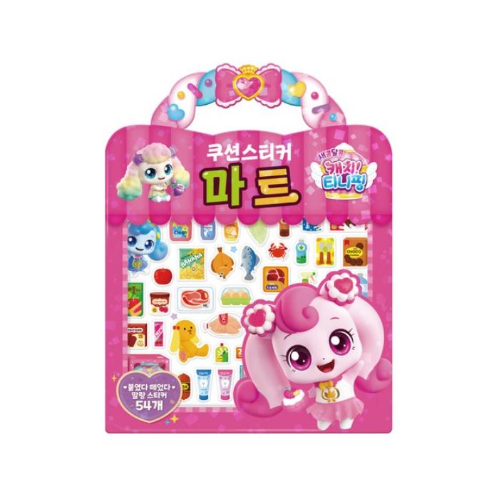 HERGESTELLT IN KOREA - Süß-Saurer Fang! Teenieping Kissenaufkleber-Set (Blumenladen / Markt / Dessertladen / Food Court) (5 Optionen)