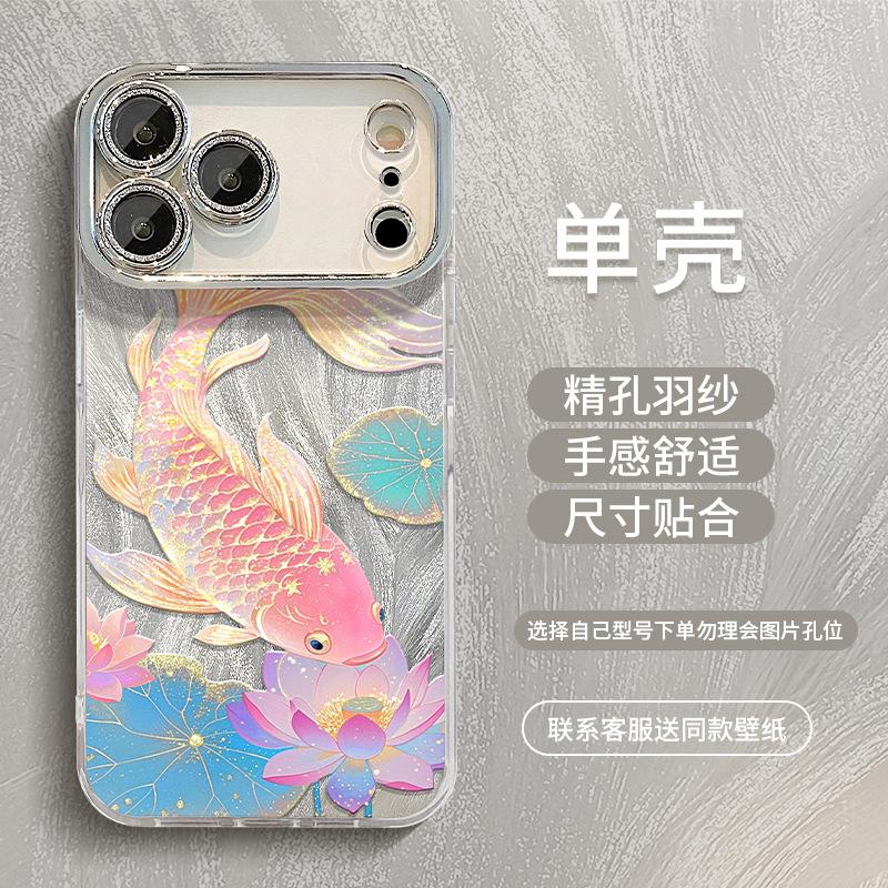 Color koi is suitable for Apple 17 series mobile phone case iphone15pm advanced sense 16 all-inclusive lens film 14 women