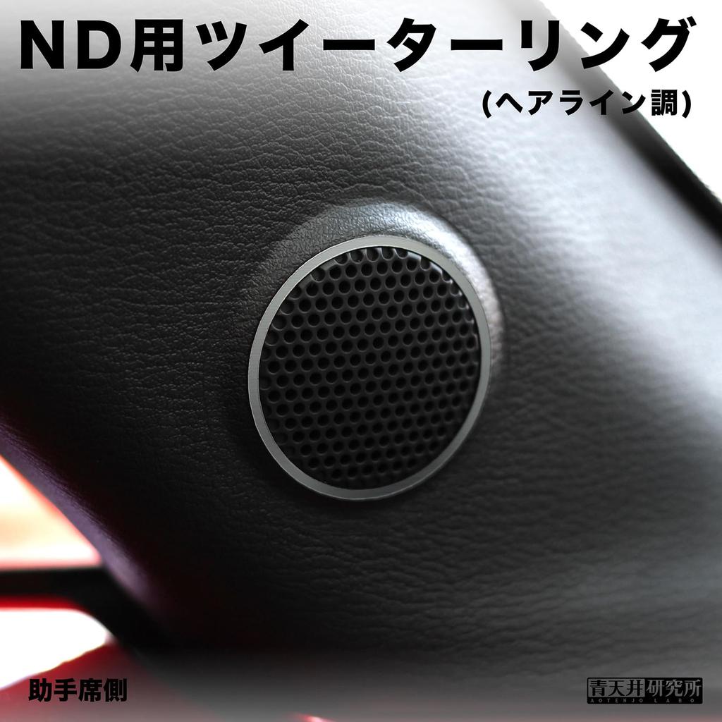 Aoeiling Laboratories Diskantring Set om 2 för Mazda Roadster ND (Aluminium, Hårlinjestil)
