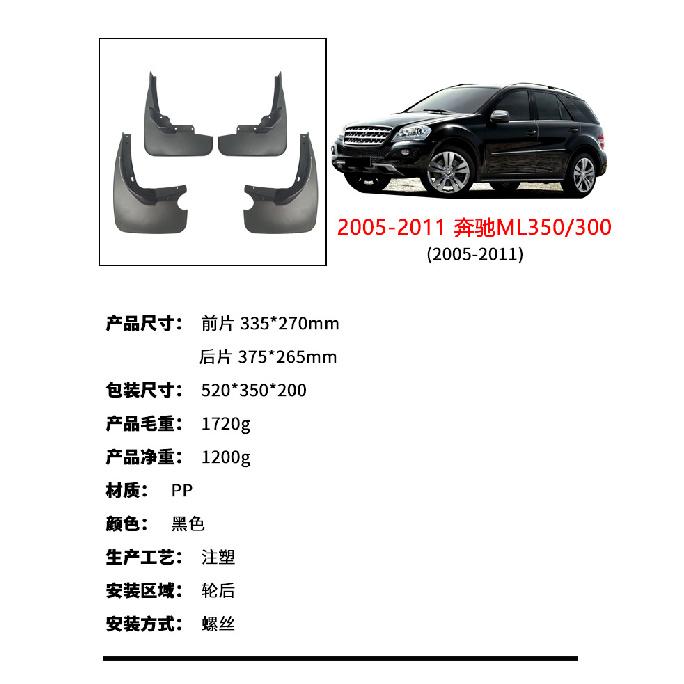 FOR Mercedes BENZ ML300 ML350 Mudguard Fender Mud Flaps Guard Splash Mudflaps Car Accessories 4pcs