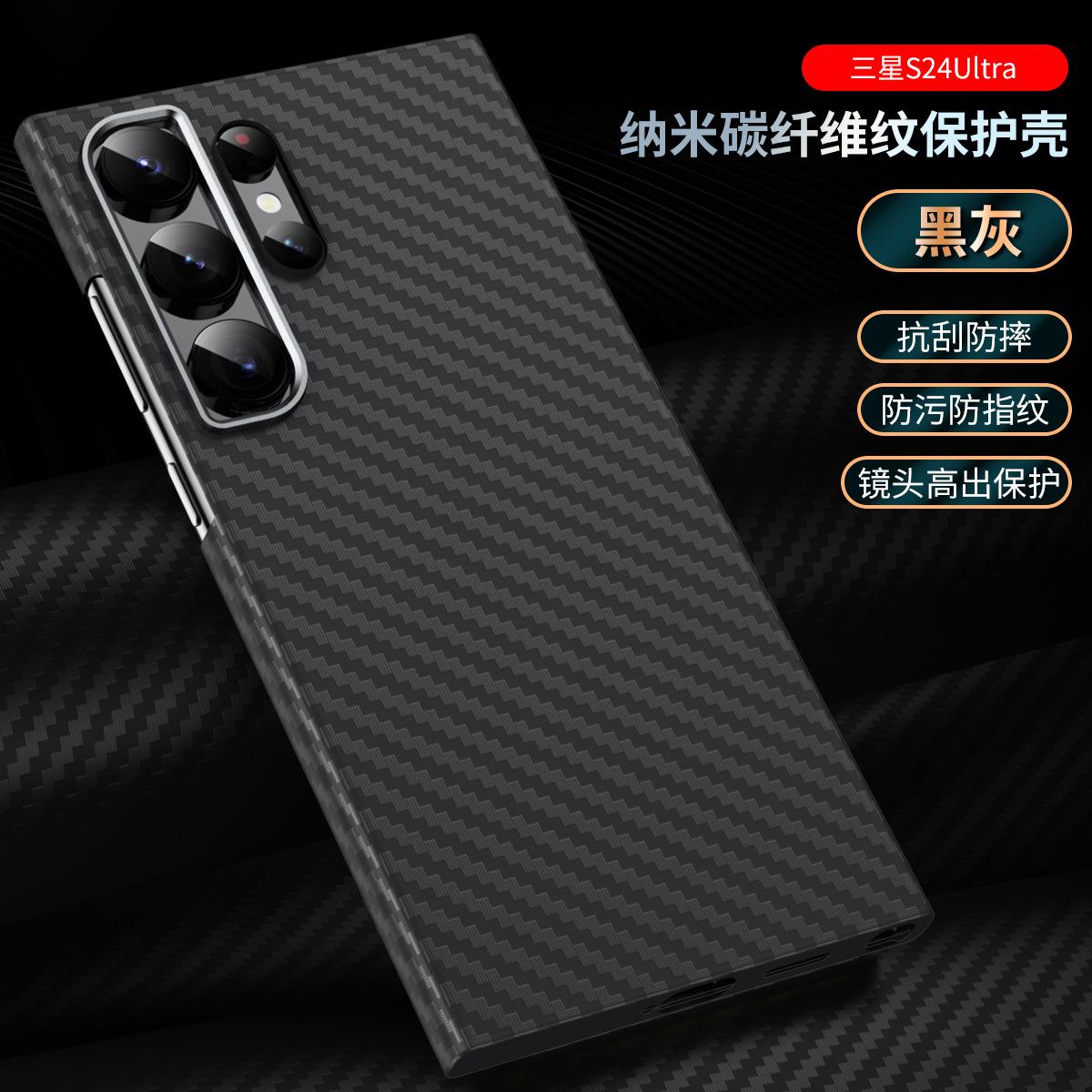 Nano carbon fiber pattern mobile phone case in Samsung SULTRA anti-drop SPLUS carbon fiber S hard case S24ULTRA