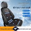 Summer Ventilated Car Seat Pad with 12V/24V Fan, Cooling, and Massage Cushion for Trucks