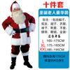 Santa Claus Costume, Christmas Day Performance Costume Golden Velvet Christmas Costume Set