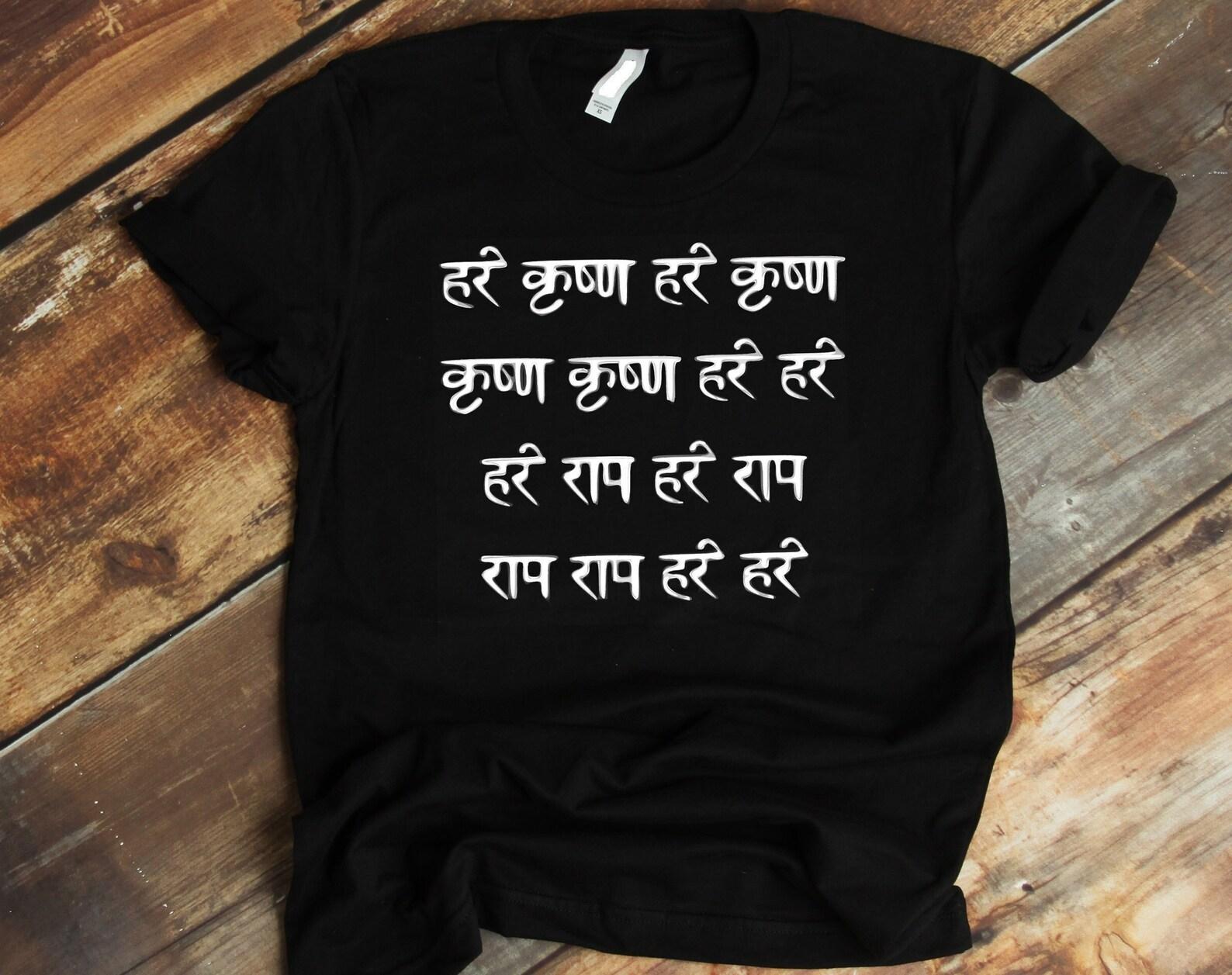 Hare Krishna Tee Shirt, Hare Krishna Mahamantra T shirt, Lord Krishna Shirt, Bhakti Yoga T shirt, Spiritual Religious Tee, Hindu Meditation 3XL