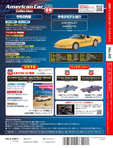 American Car Collection No. 69 (Chevrolet Corvette) [Partwork Encyclopedia] (Model Included)