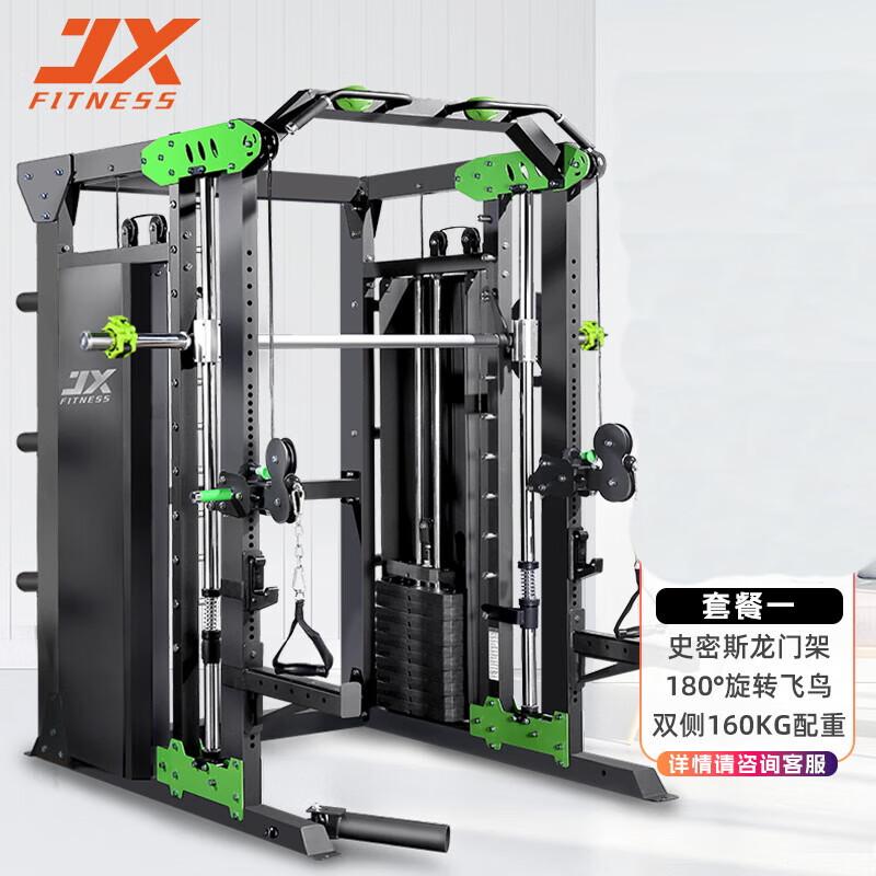 JUNXIA 935 Smith Machine Integrated Trainer