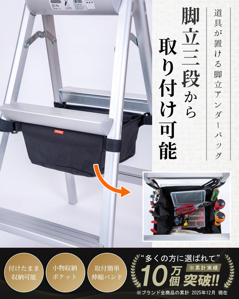 Step Ladder Under Bag [Lightweight/Highly Durable] Easy Installation, Foldable, with Pockets, Storage, and Tool Holder for Step Ladders