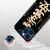 Chinese Aesthetic Text Letter Phone Case For iPhone 17 Air 16 Pro Max 16E 15 + 14 Plus 11 12 13 Mini 7 8 SE Gift Print Cover Fun
