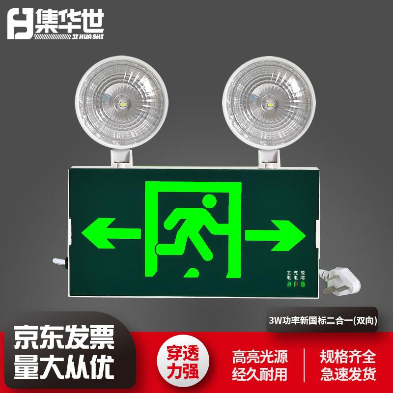 LED Emergency Exit Sign and Lighting Fixture