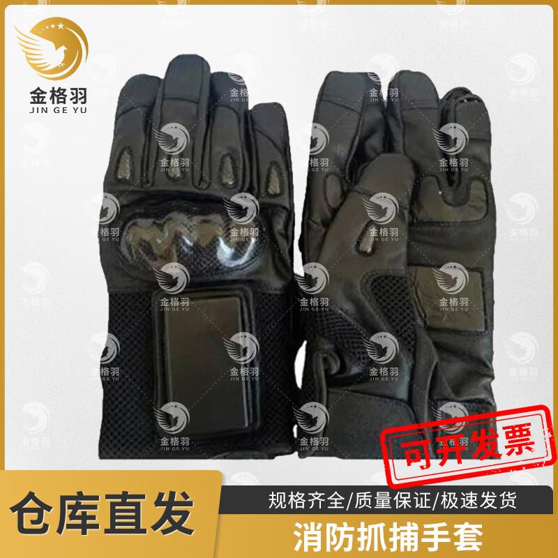 Tactical Capture Gloves