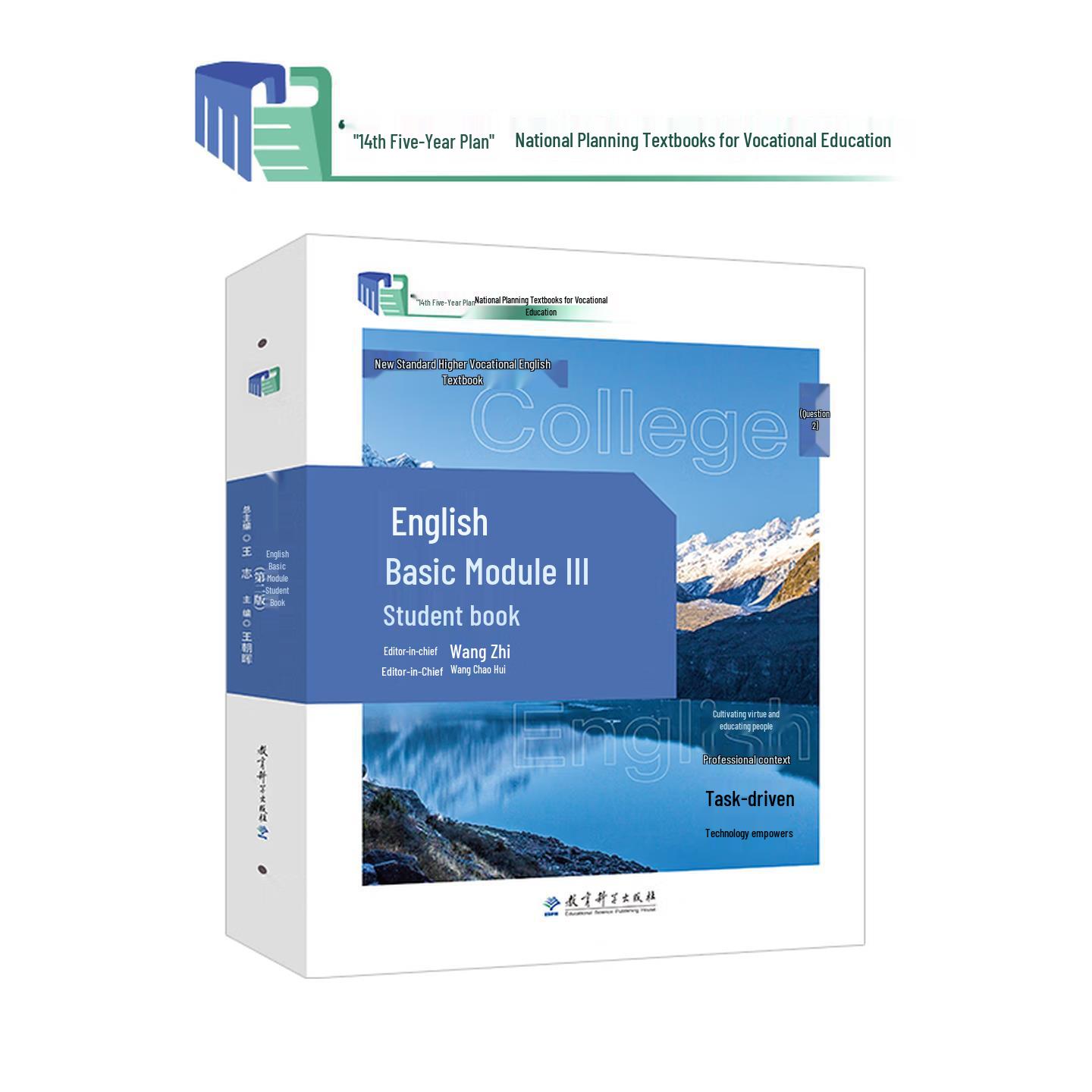 14th Five-Year Plan: National Vocational Education Textbook - English Basics II (2nd Edition) Student Book
