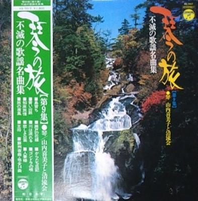LP Record KIMIKO YAMAUCHI  SEIRYUKAI  Fumetsu No Kayou Meikyoku Shu  Kin  KS7017 NIPPON COLUMBIA 1975 Japan Obi Japanese EnkaTraditional Used
