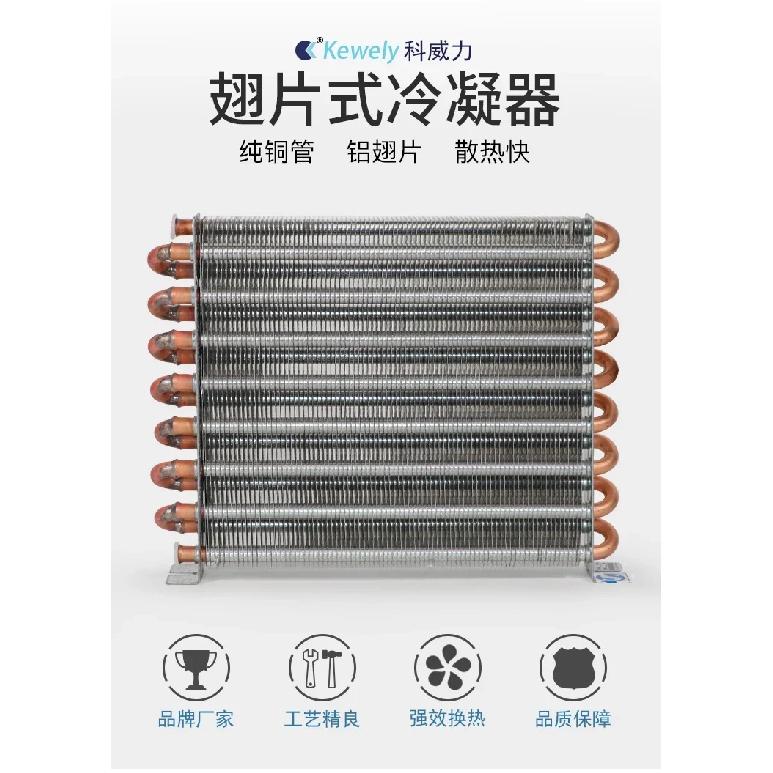 Refrigerator condenser water-cooled air-cooled copper tube radiator freezer ice maker freezer self-made universal evaporator