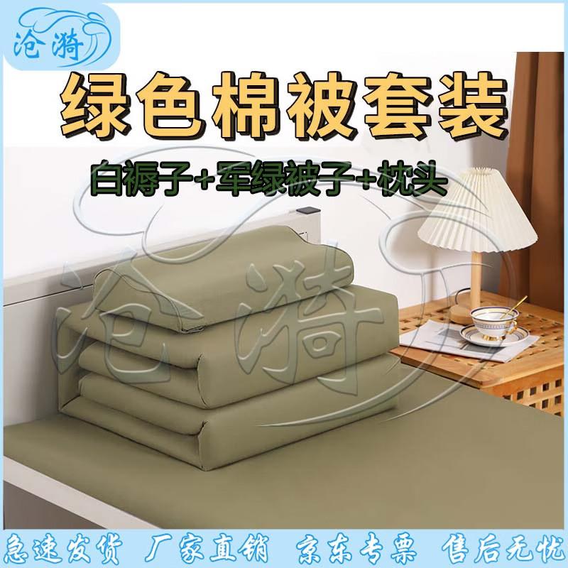 Military Green Student Dorm 3-Piece Bedding Set