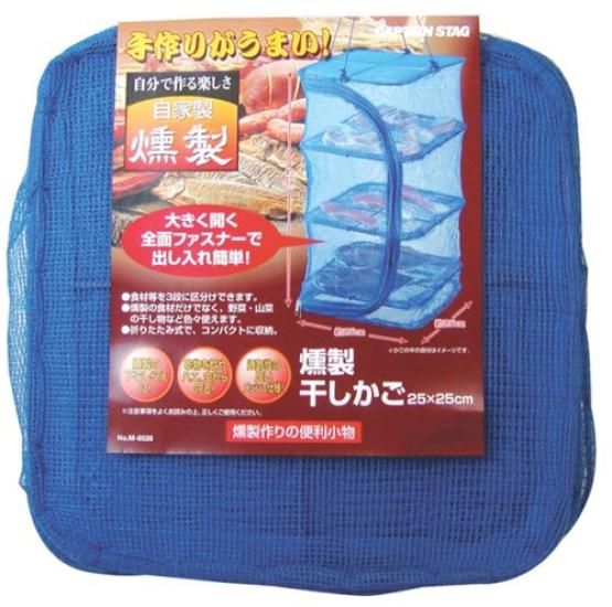 Captain Stag Smoked drying basket 25×25cm M-6526