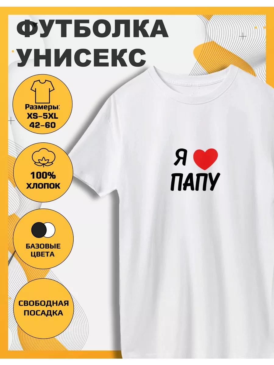 T-shirt printed with I Love Dad 3XL