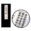 Heart Sutra (18cm x 7.2cm) - The most famous sutra