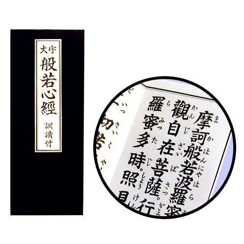 Heart Sutra (18cm X 7.2cm) - The Most Famous Sutra