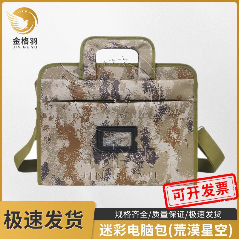 Jinge Yu Camouflage Laptop Briefcase