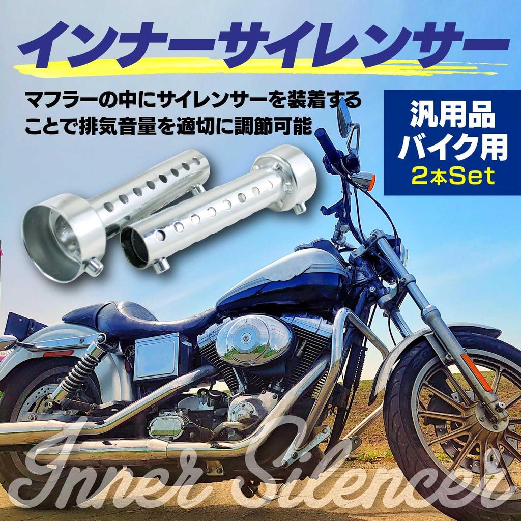 Funriche Inner Silencer Inner Baffle Bike Silencer Baffle Muffler General Purpose Silencer Set of 2 Long (Silver) (42mm)